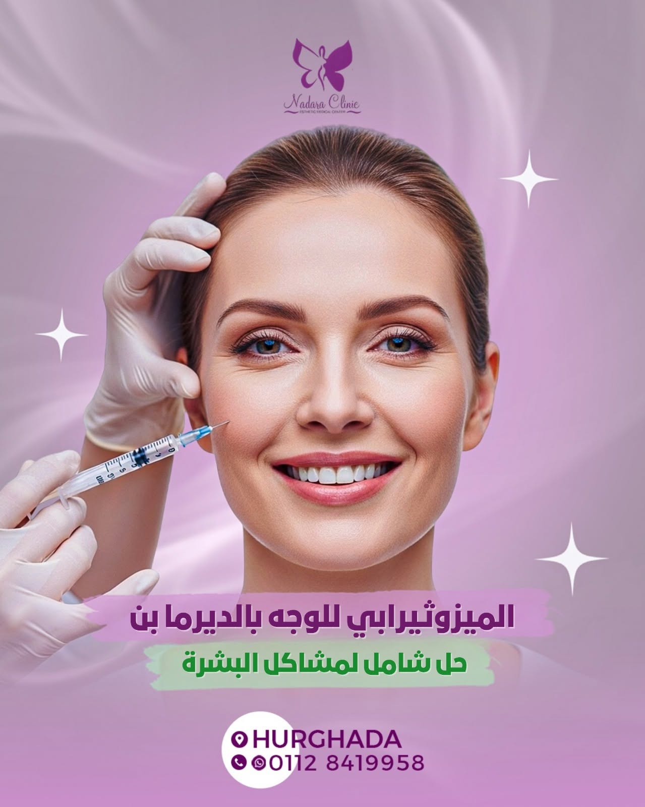 الميزوثيرابي للوجه بالديرمابن جل جميع مشاكل البشرة في الغردقة
